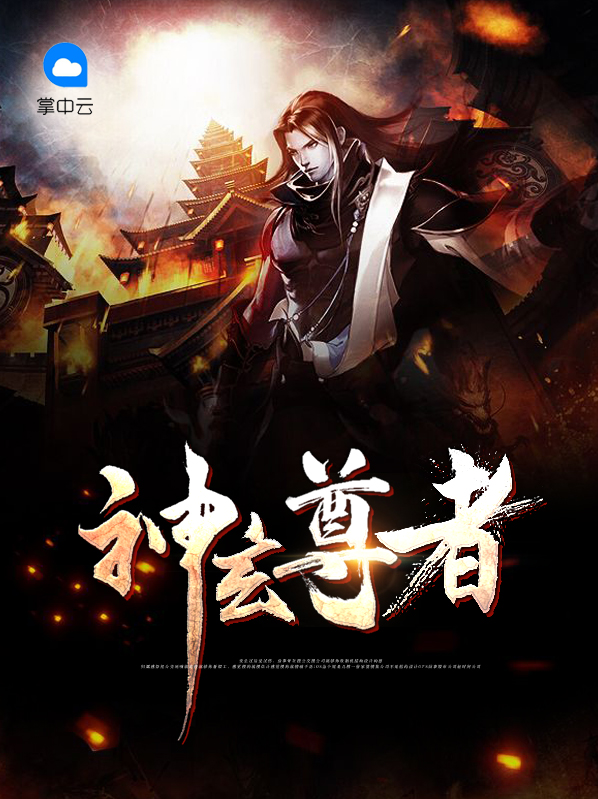 尊神玄焱