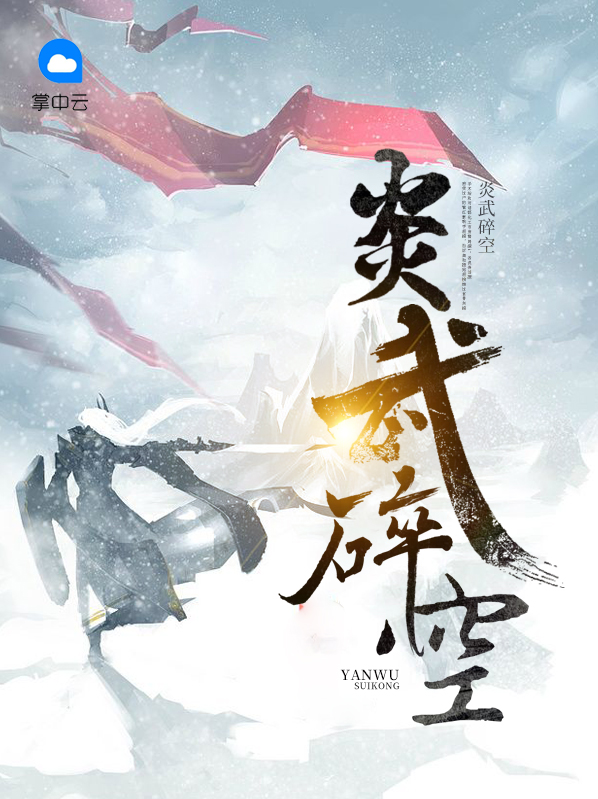 光明极武碎空