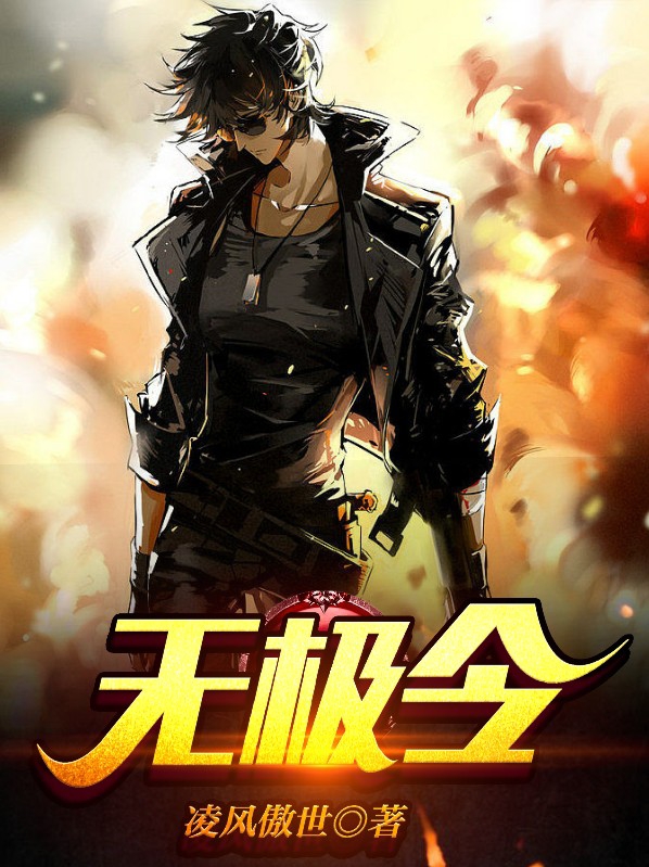 无极令君