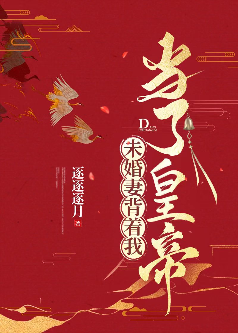 被未婚妻抛弃的小说