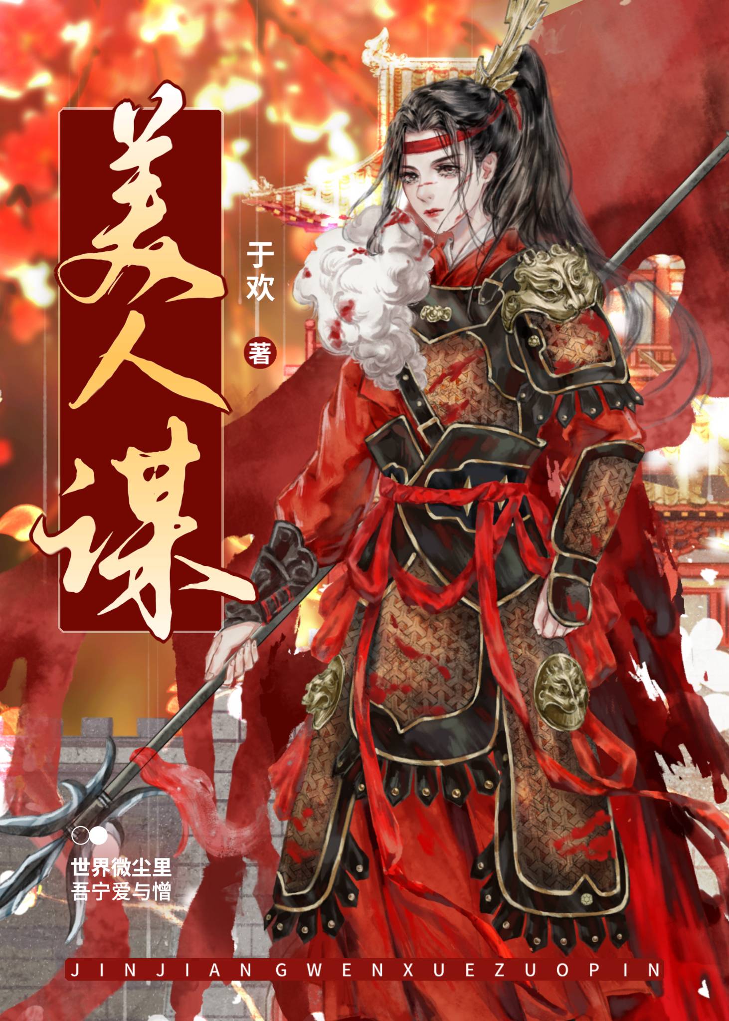 美人谋律全文免费阅读