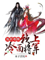 妖狐缠身