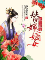 狐嫁女小说全文免费阅读龙王妻