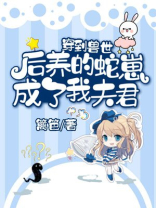 穿到兽世过日子 小说