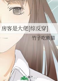 《房客》by