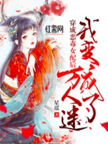 穿成恶毒女配后我变成了万人迷
