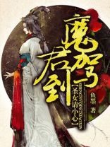 魔君侍女攻略