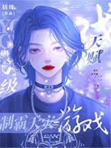 S级天赋，制霸天灾游戏