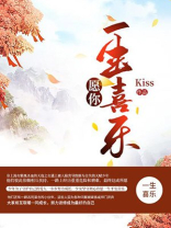 愿你一生喜乐小说