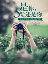 是你，还是你