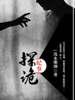 诡探故事原型