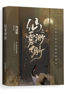 仙雾渺渺 男主是谁