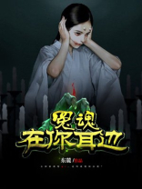 冤魂缠身是什么意思