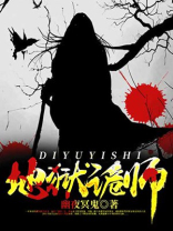 地狱引擎师