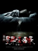 新疆十大灵异怪事