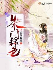 朱门锦色好看吗