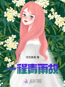 一程风雨一程晴