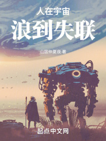 人在宇宙,浪到失联山居