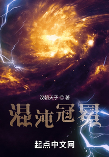 混沌冠冕txt