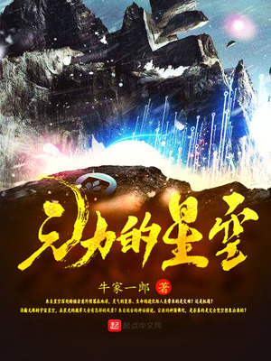 元力的星空 TXT