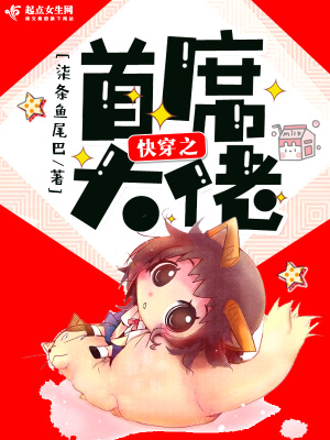 快穿之首席大佬 小说免费阅读