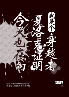 综今天也在向夏洛克证明我是个穿越者笔趣阁
