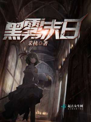 黑雾末日男主是谁