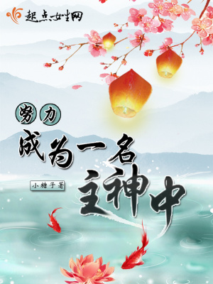 成为主神小说