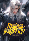 开局离婚的小说