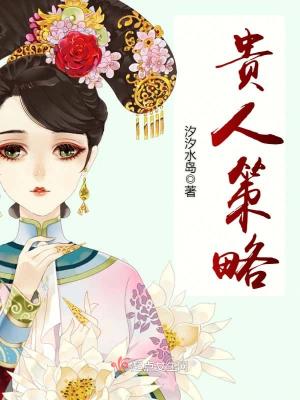 贵人策略77