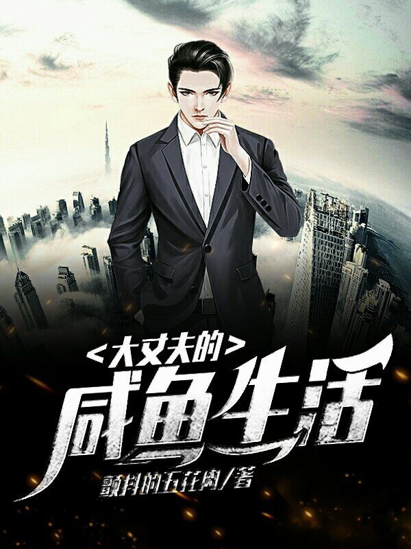 大丈夫的日记