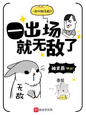 出场就无敌的小说