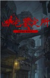 凶宅鉴定所