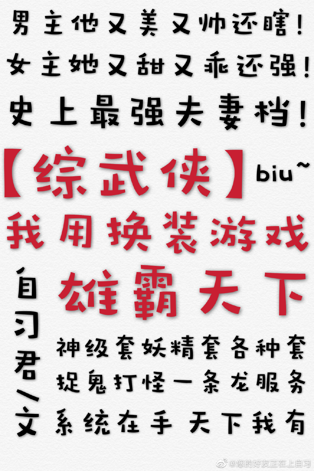 我用换装游戏雄霸天下[综武侠]