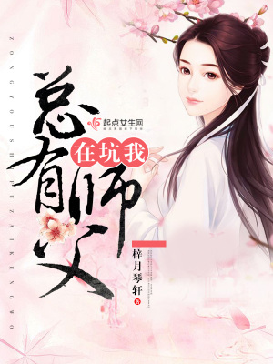 《总有徒弟黑师傅》