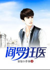阎罗 小说