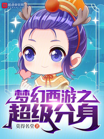 梦幻分身是什么技能