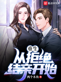 重生从拒绝结亲开始沈嘉怡最后的结局