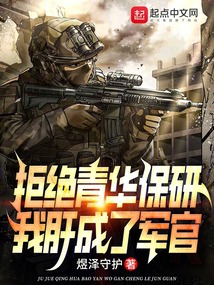 拒绝保送清华,参加高考