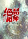 绝品相师 下载