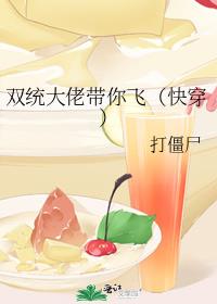 双统大佬带你飞 小说