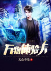 万物体验官