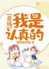 我是花钱买的