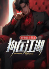 关于主角重生哈士奇的小说