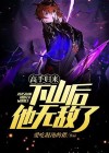 高手归来：下山后他无敌了