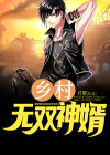 乡村无双神婿小说