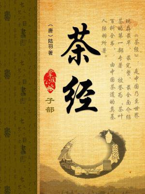 茶经陆羽原文