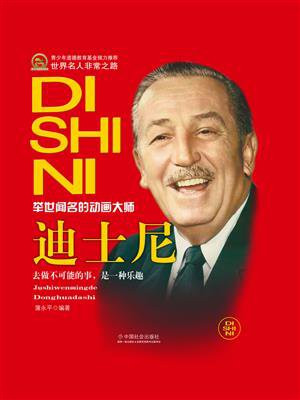 迪士尼人物