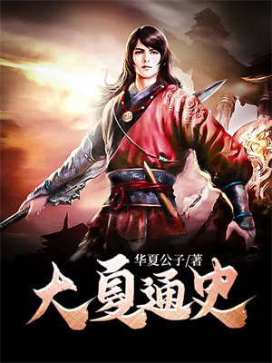 华夏帝国 布依相公