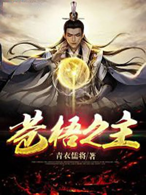 苍梧之巅
